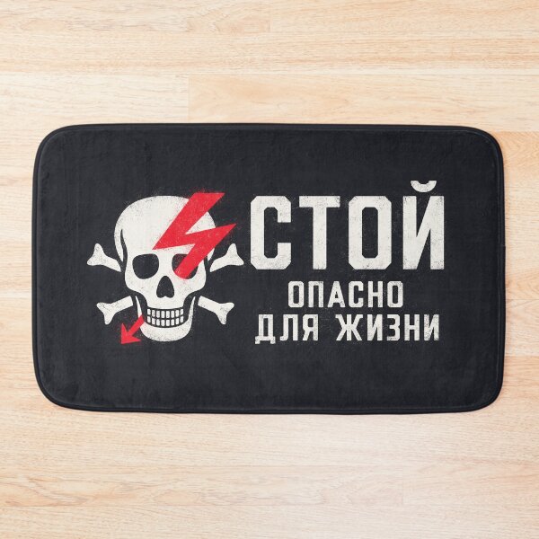 Item preview, Soviet Warning Sign - Skull D Stop Danger Rough designed and sold by VoodooCircus.