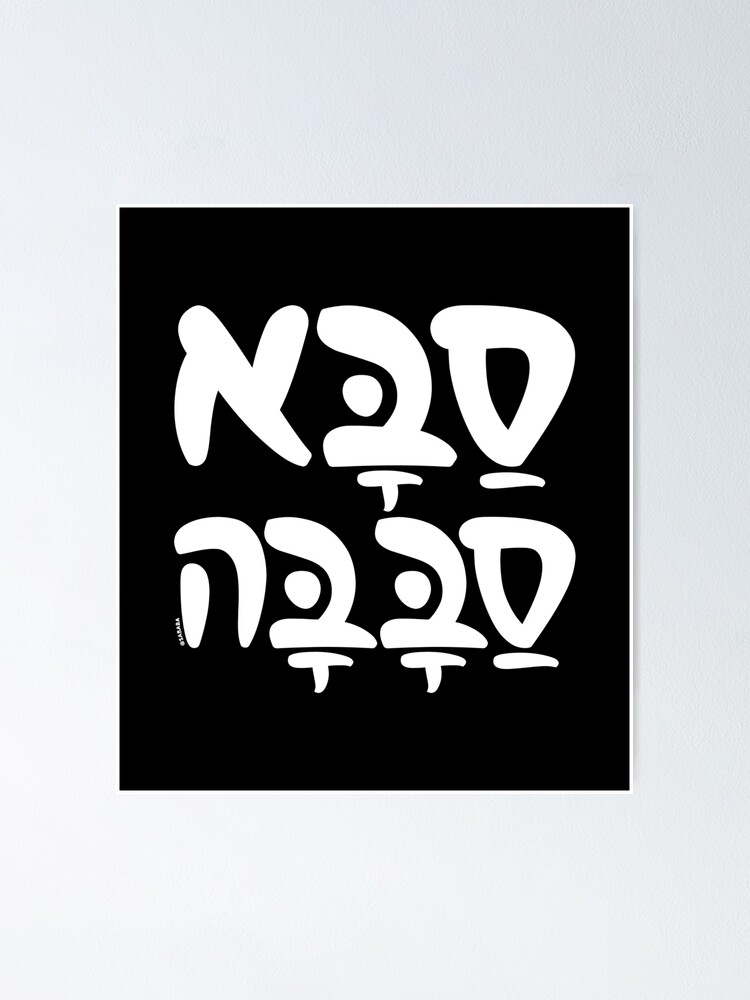 "Saba Sababa Cool Grandpa Hebrew" Poster for Sale by seriggs411 Redbubble
