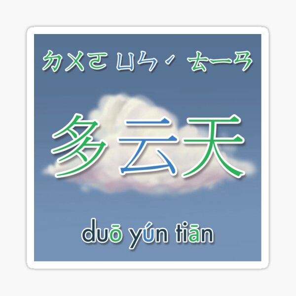 Chinese Weather Character Cloudy Day Sticker