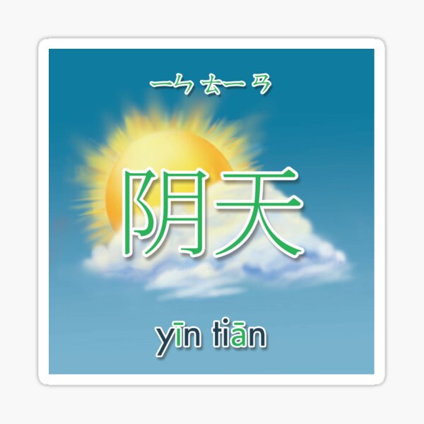 Chinese Character Partly Sunny Weather Sticker