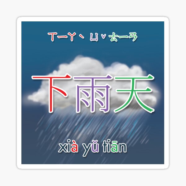 Chinese Weather Character Rainy Day Sticker