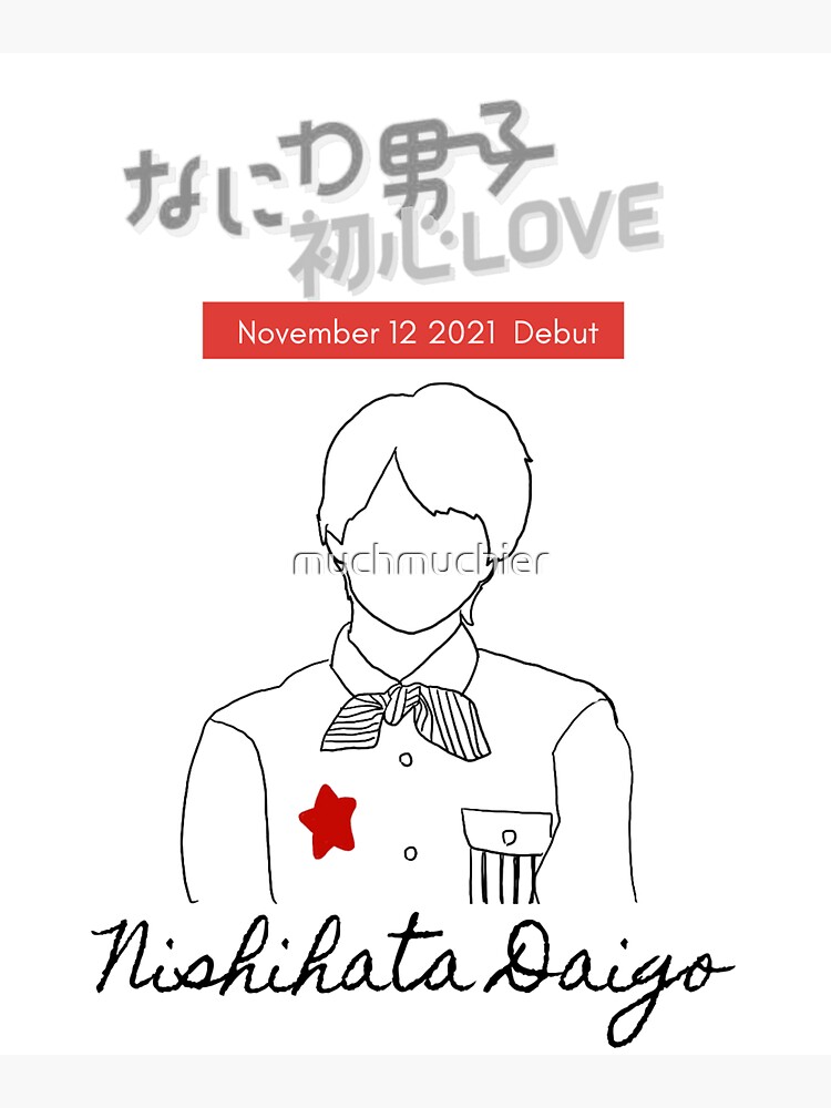 WHITE】なにわ男子 初心LOVE 西畑大吾 / NANIWA DANSHI UBU LOVE DAIGO