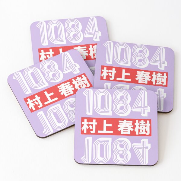 Item preview, Haruki Murakami 1Q84   designed and sold by DouglasBurley.