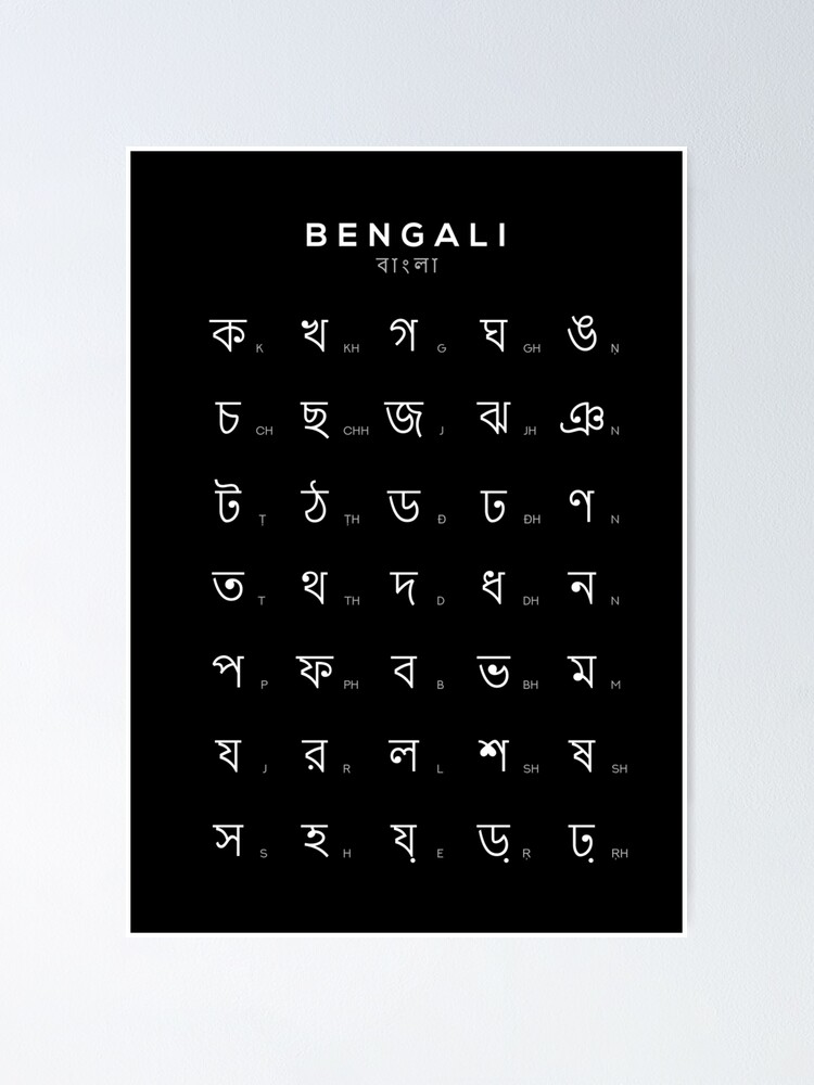 "Bengali Alphabet Chart, Bengali Language Chart, Black" Poster for Sale