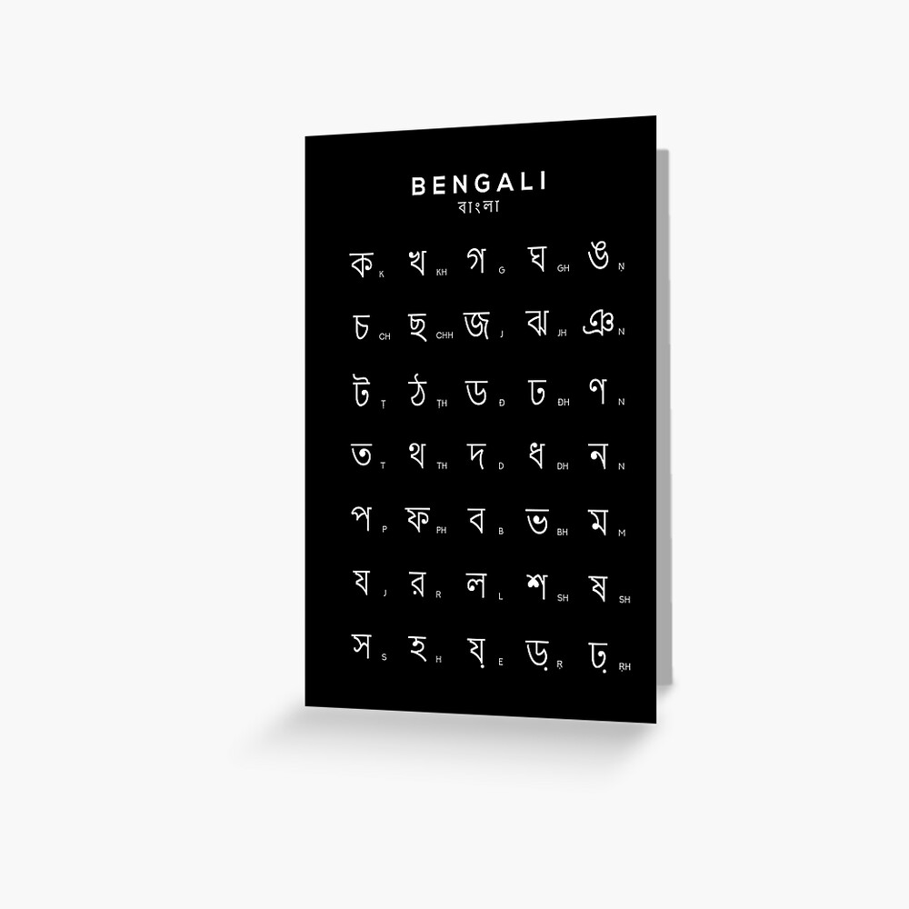 "Bengali Alphabet Chart, Bengali Language Chart, Black" Greeting Card