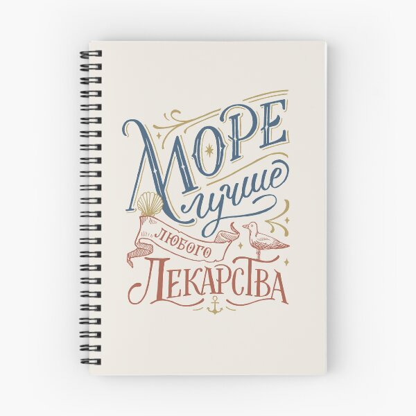 Item preview, Sea russian hand lettering on beige background designed and sold by Darina Gulbina.