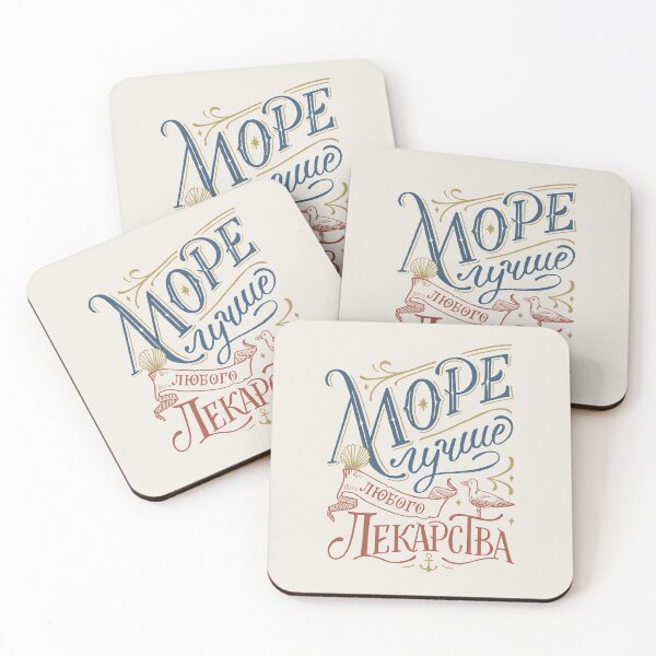 Item preview, Sea russian hand lettering on beige background designed and sold by Darina Gulbina.