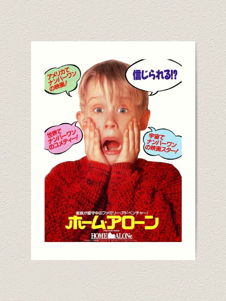 Home Alone, or ホーム・アローン