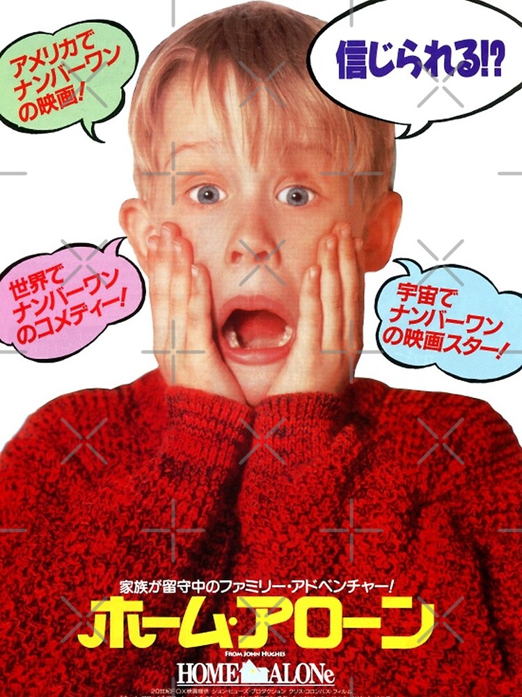 Home Alone, or ホーム・アローン