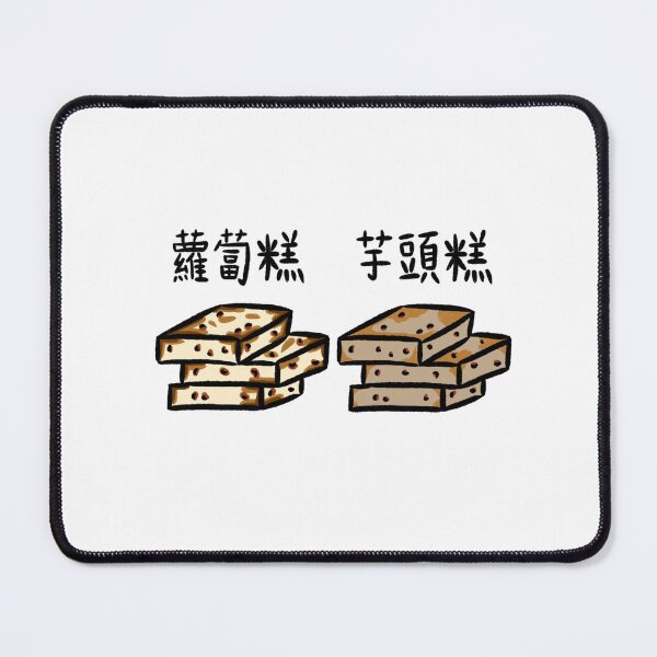 Item preview, Chinese Dimsum Design with Turnip Cake and Taro Cake designed and sold by bonniemamadraws.