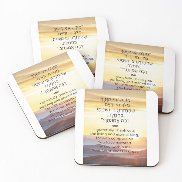 Item preview, Modeh Ani Hebrew Prayer for the morning designed and sold by Nelli Designz.