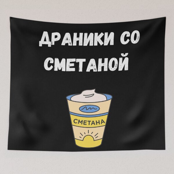 Item preview, Draniki and Sour Cream designed and sold by 2Cheesy4U.