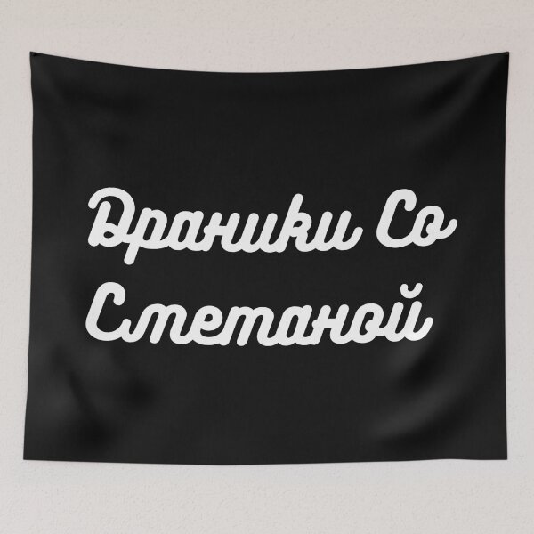 Item preview, Draniki and Sour Cream designed and sold by 2Cheesy4U.