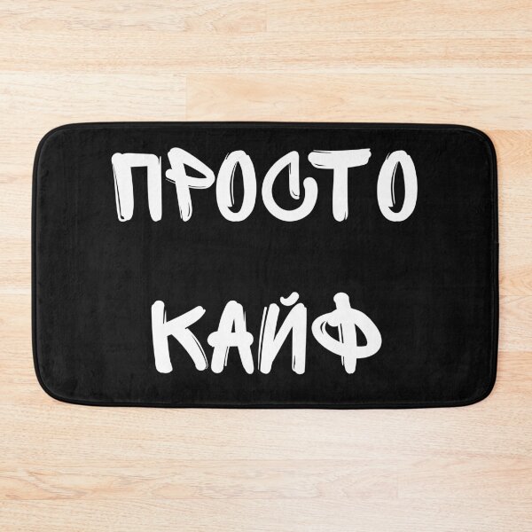 Item preview, Просто Кайф Russian sayings designed and sold by 2Cheesy4U.