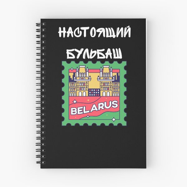 Item preview, Настоящий Бульбаш Belarusian  designed and sold by 2Cheesy4U.