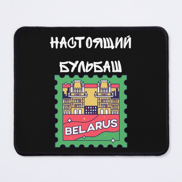 Item preview, Настоящий Бульбаш Belarusian  designed and sold by 2Cheesy4U.