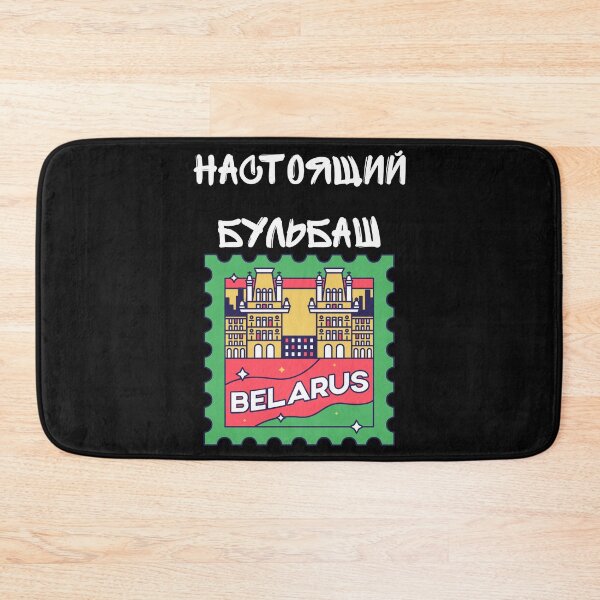 Item preview, Настоящий Бульбаш Belarusian  designed and sold by 2Cheesy4U.