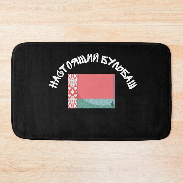 Item preview, Настоящий Бульбаш Belarusian  designed and sold by 2Cheesy4U.