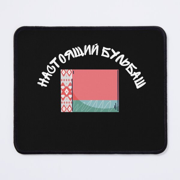 Item preview, Настоящий Бульбаш Belarusian  designed and sold by 2Cheesy4U.