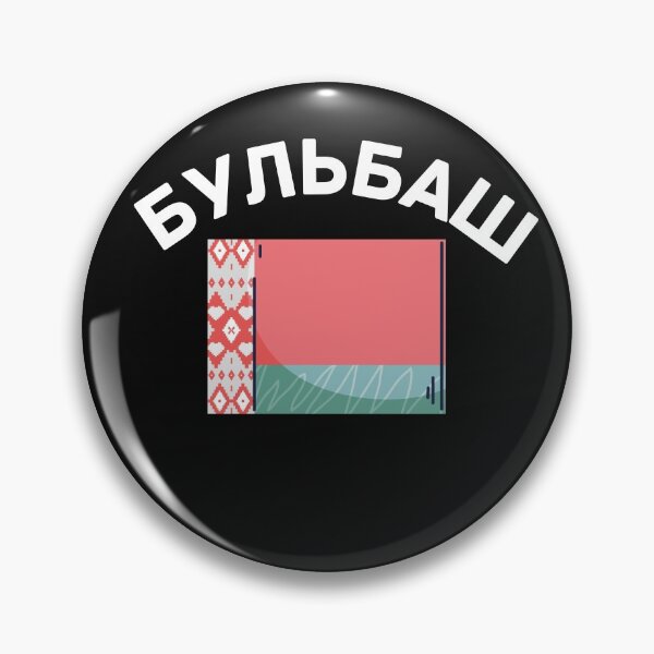 Item preview, Бульбаш Belarusian  designed and sold by 2Cheesy4U.