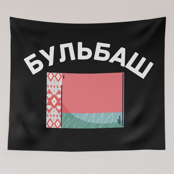 Item preview, Бульбаш Belarusian  designed and sold by 2Cheesy4U.