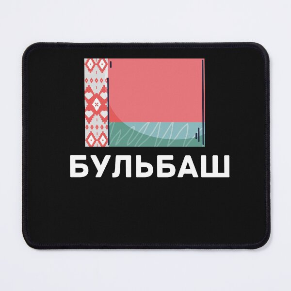 Item preview, Бульбаш Belarusian  designed and sold by 2Cheesy4U.