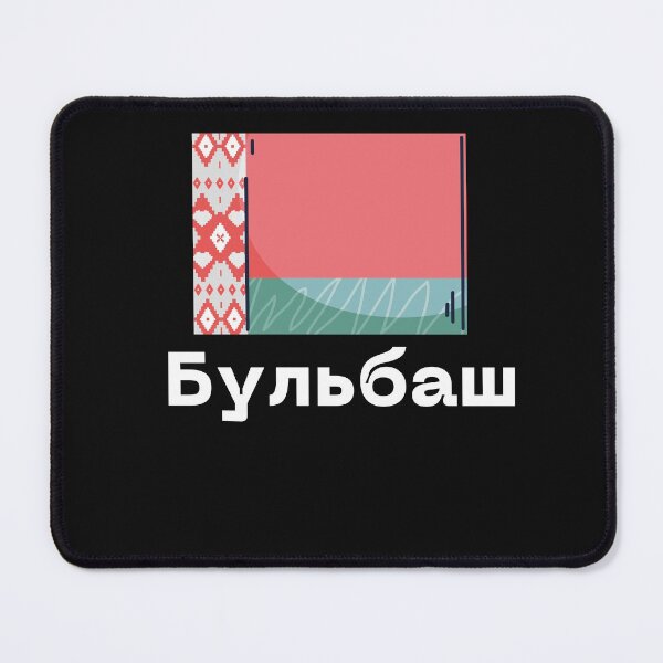 Item preview, Бульбаш Belarusian  designed and sold by 2Cheesy4U.