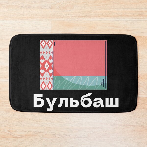 Item preview, Бульбаш Belarusian  designed and sold by 2Cheesy4U.