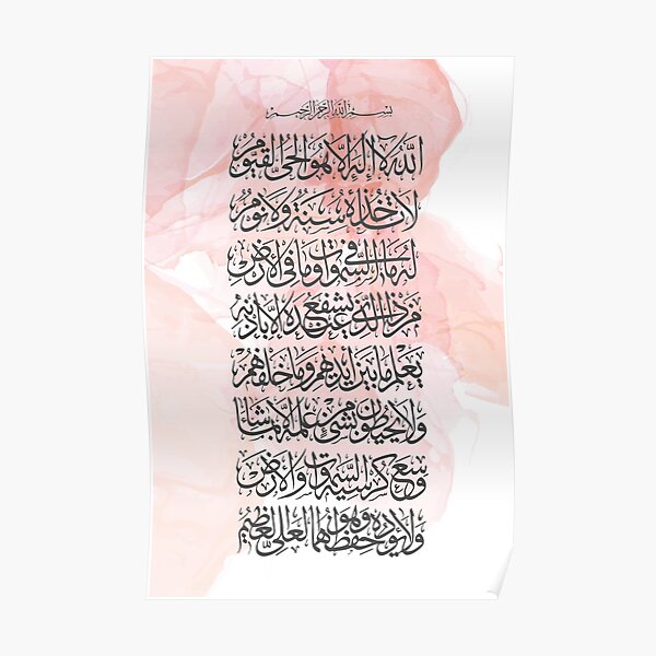 Ayatul kursi wall art. Islamic calligraphy printable home decor. Muslim gift ideas. Arabic calligraphy. Islamic poster. Islamic art print Poster