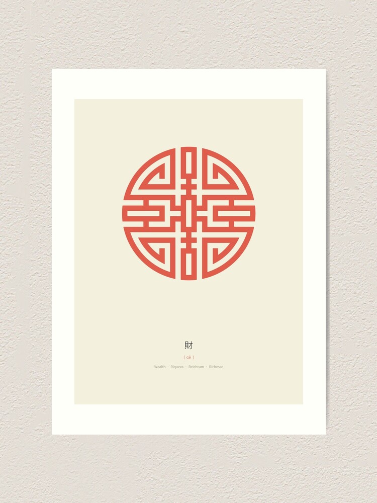 Alternate view of Cai / Wealth In Red And Chamois Art Print