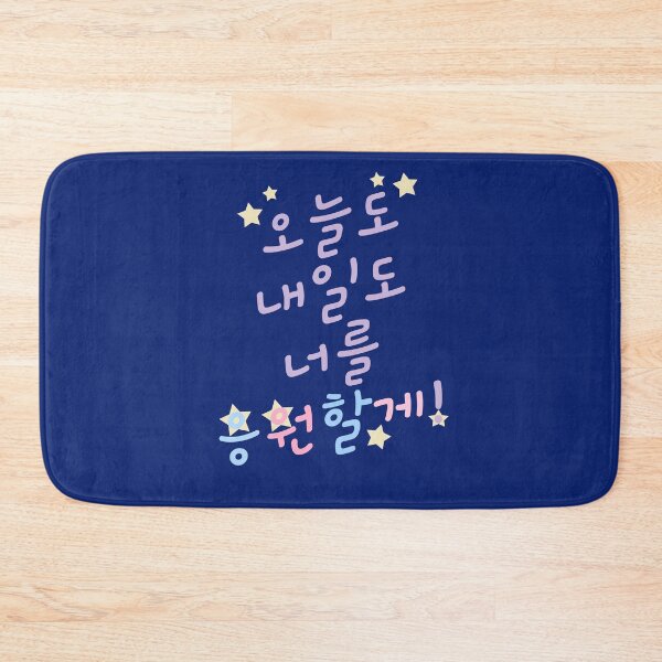 Item preview, Rooting for You in Korean 오늘도 내일도 너를 응원할게! designed and sold by co-stars.