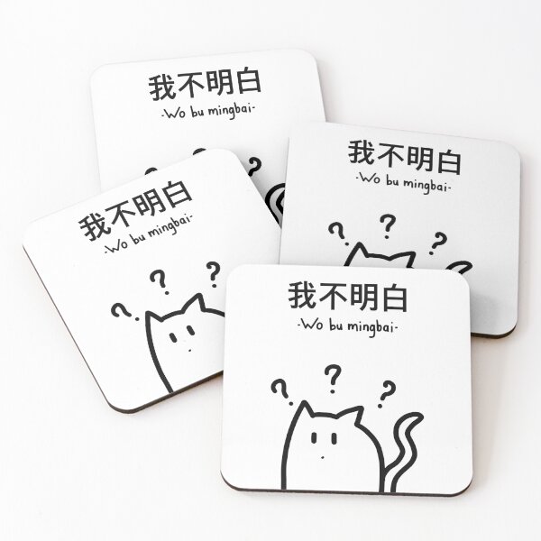 Item preview, Wo Bu Mingbai (no entiendo) designed and sold by polynbyart.