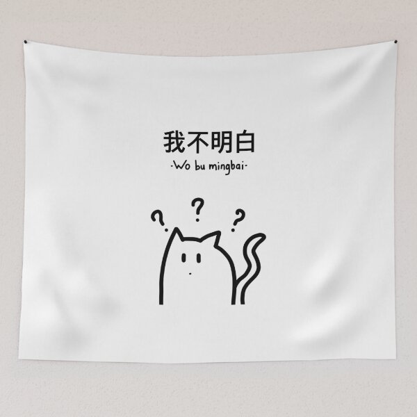 Item preview, Wo bu mingbai (I don't understand) designed and sold by polynbyart.