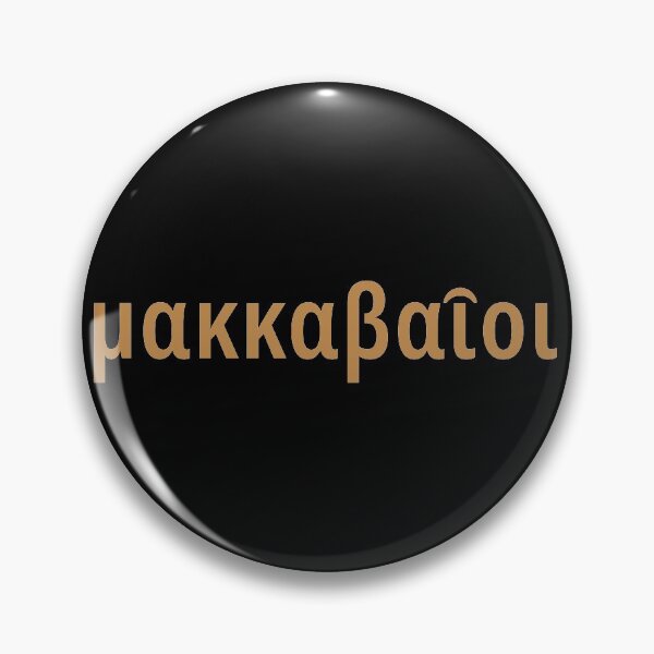 Item preview, Greek MACCABEE (מכבי) designed and sold by Chazak v’Amatz.