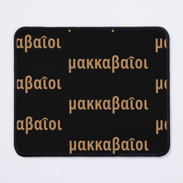 Item preview, Greek MACCABEE (מכבי) designed and sold by Chazak v’Amatz.