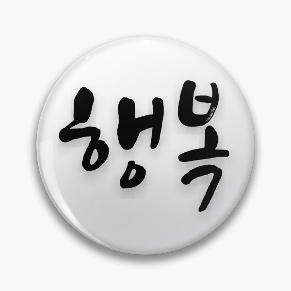 Item preview, Happiness in korean designed and sold by fatoshisme.
