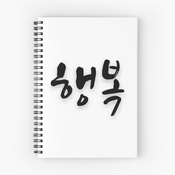 Item preview, Happiness in korean designed and sold by fatoshisme.