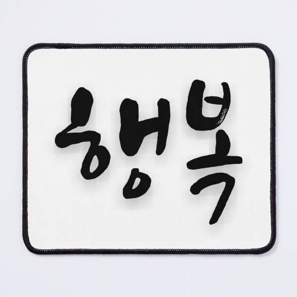 Item preview, Happiness in korean designed and sold by fatoshisme.