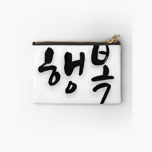 Item preview, Happiness in korean designed and sold by fatoshisme.