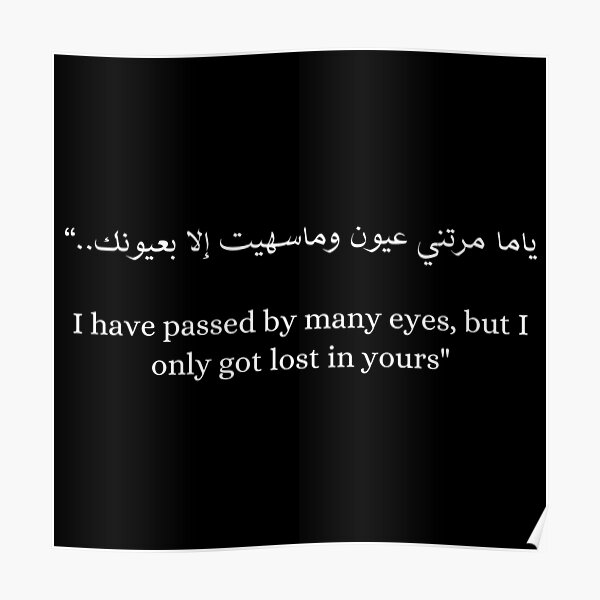 i-have-passed-by-many-eyes-but-i-only-got-lost-in-yours-arabic-quote