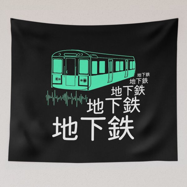 Item preview, 地下鉄 Tokyo Subway Sound 東京の地下鉄の音 designed and sold by Markver1.