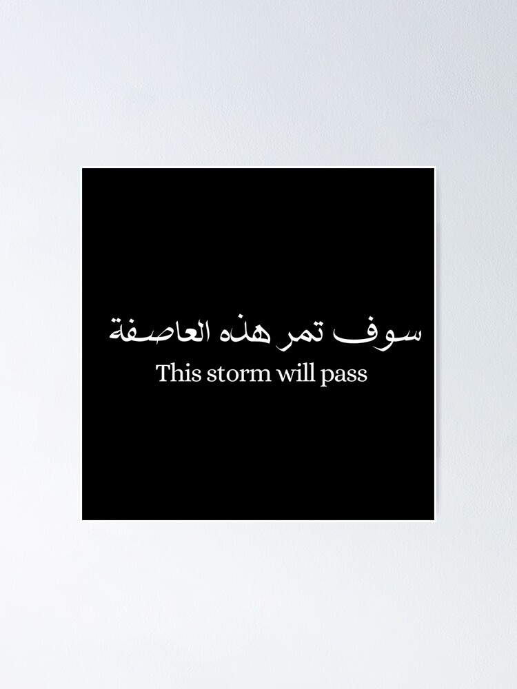 "This storm will pass, arabic quote, arabic poetry" Poster by artandsticker Redbubble