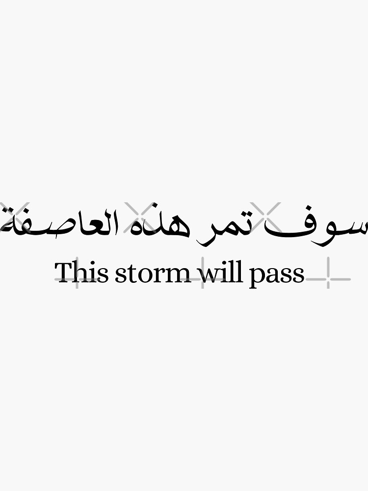"This storm will pass, arabic quote, arabic poetry" Sticker for Sale by artandsticker Redbubble