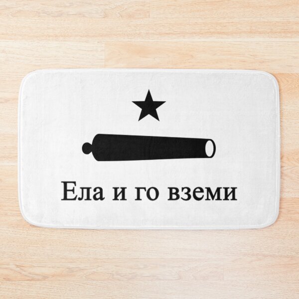 Item preview, флаг „ела и го вземи“ (Bulgarian Come and Take It Flag) designed and sold by JonathanR1994.
