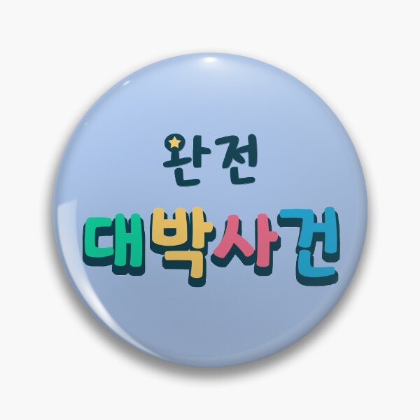 Item preview, Daebak! Totally Awesome Event in Korean (완전 대박사건) designed and sold by co-stars.