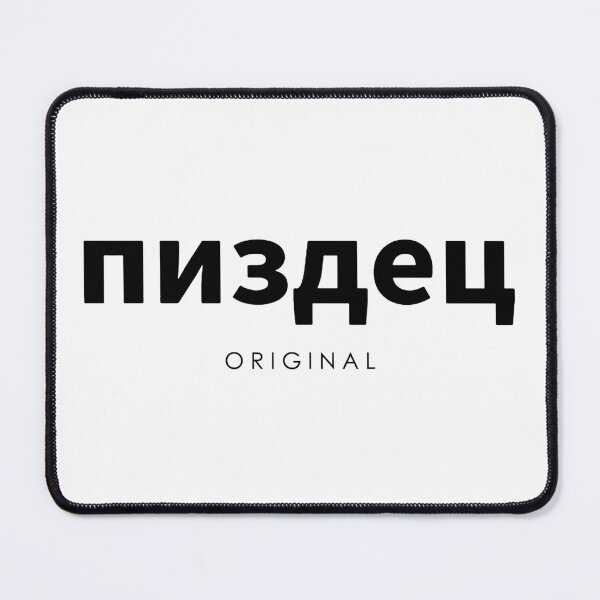 Item preview, PISDEZ Original - Russian Cyrillic ПИЗДЕЦ Russia Spruch designed and sold by urban-design.