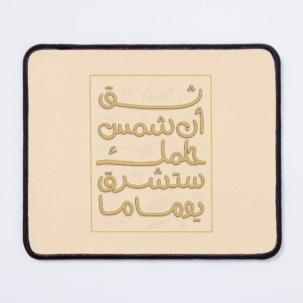 Item preview, Arabic calligraphy positive quote . designed and sold by Sanjelo888.