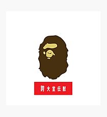 Supreme Bape - Hype Beast Photographic Print