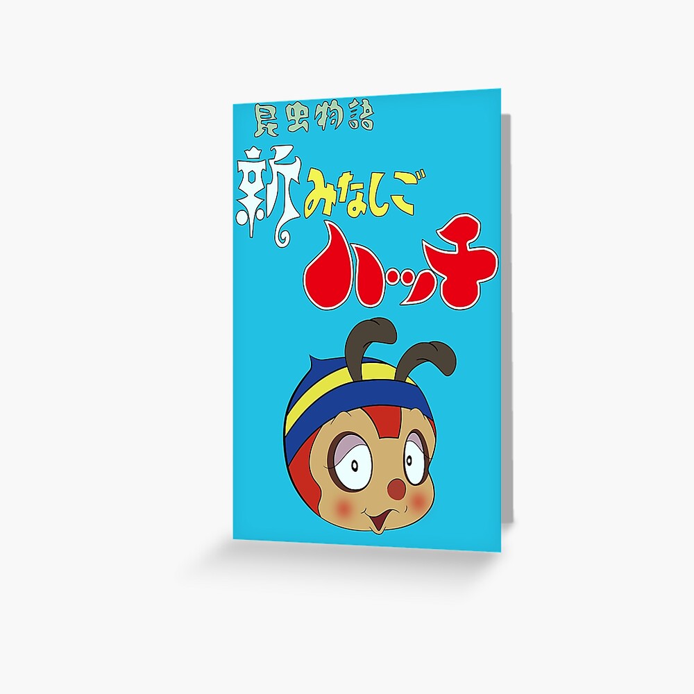 Tarjetas de felicitación «The Adventures of Hutch the Honeybee /Konchū