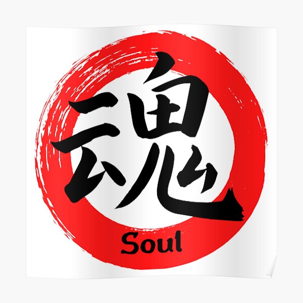 "Soul in Japanese character" Poster for Sale by OhtaniVintage Redbubble